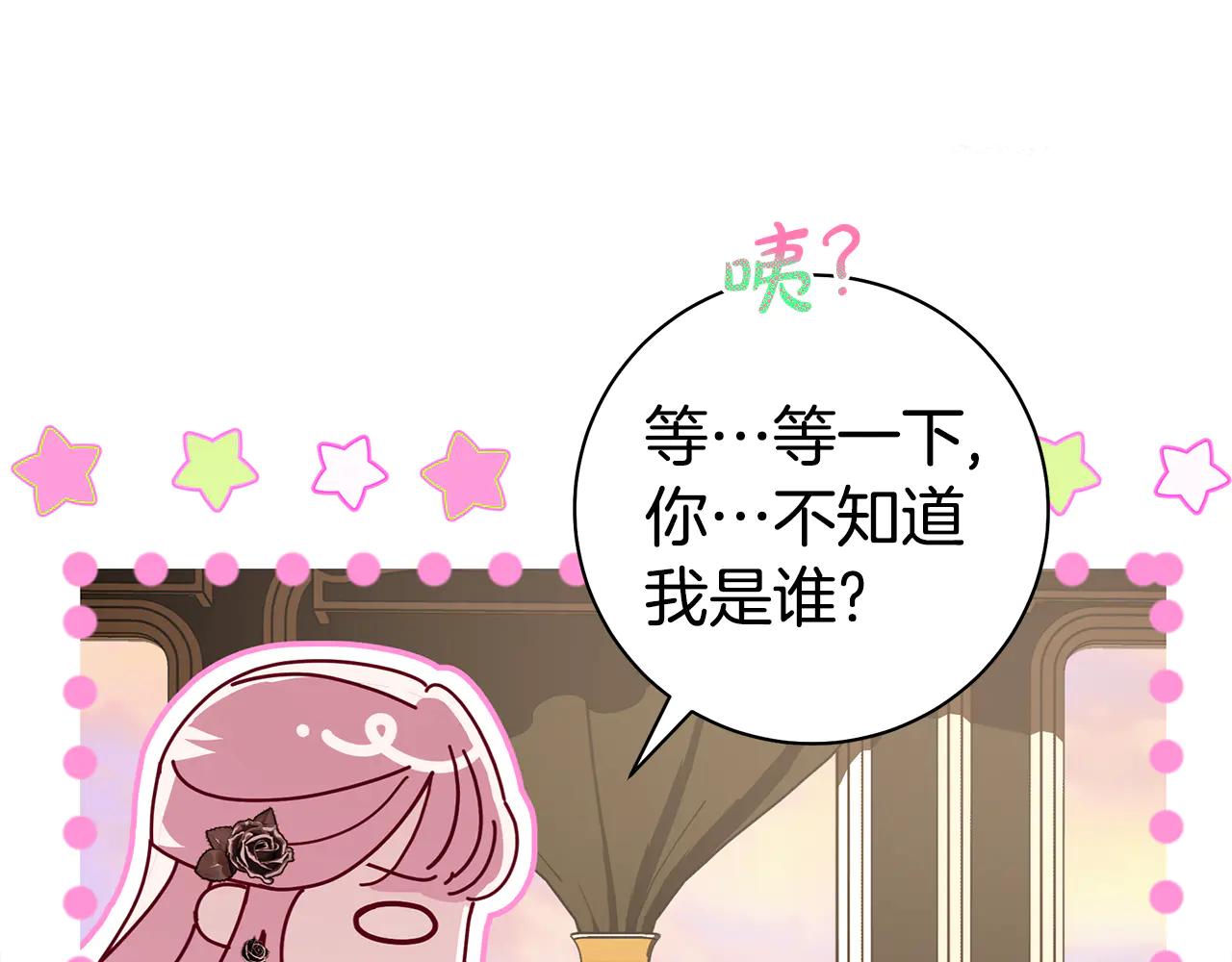 反派大人，除了結婚我都可以 - 第10話 母親的日記 - 1