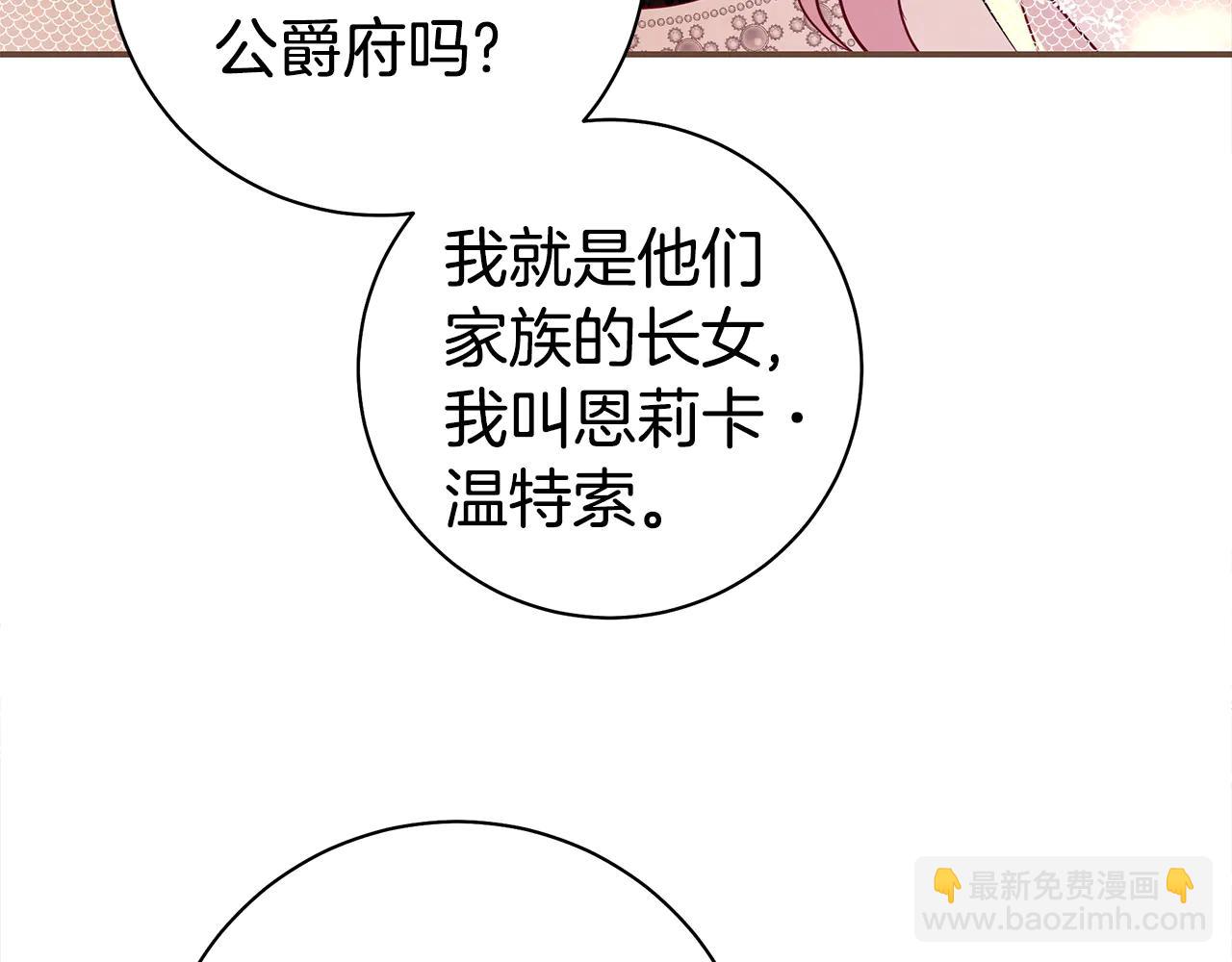反派大人，除了結婚我都可以 - 第10話 母親的日記 - 1