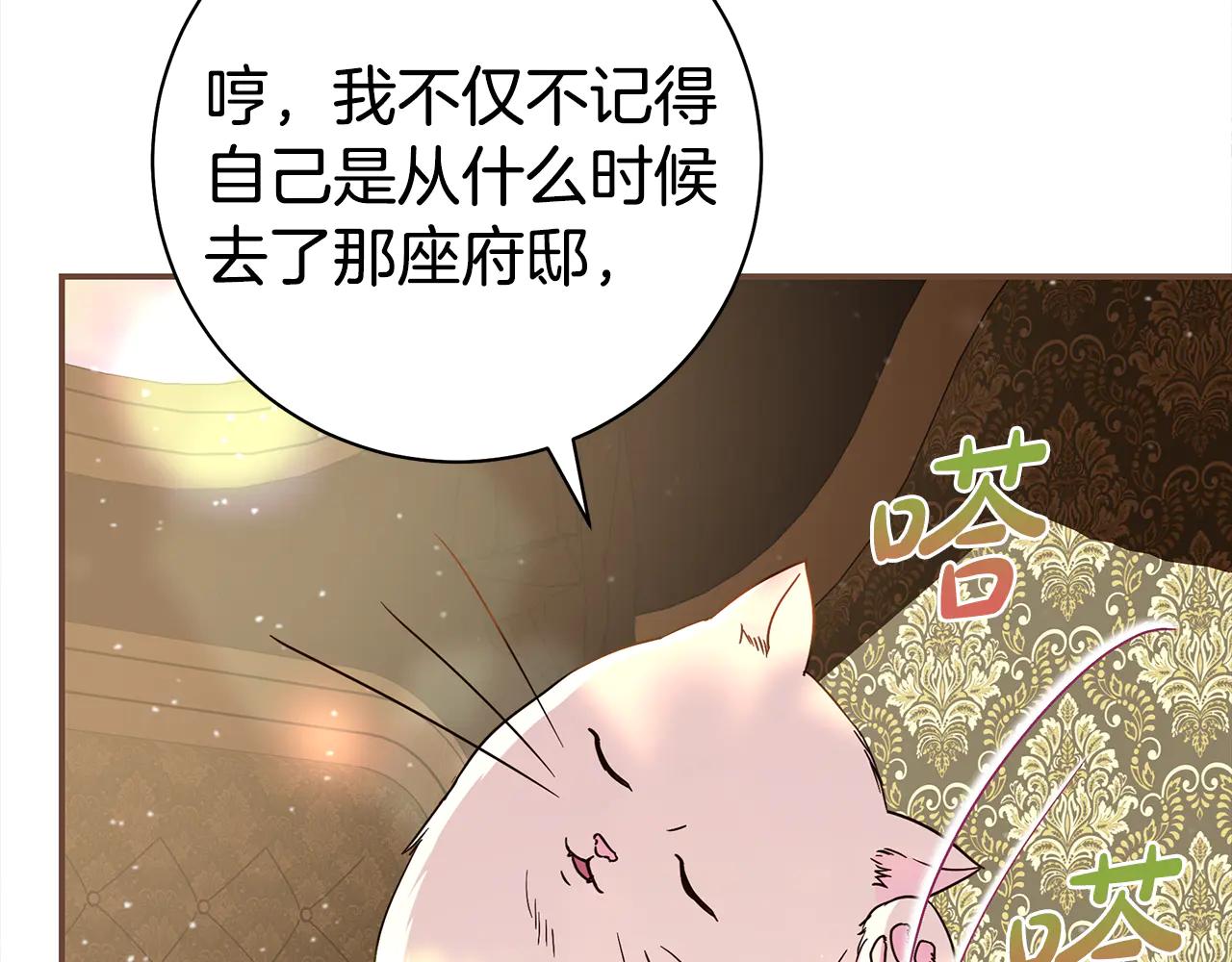 反派大人，除了結婚我都可以 - 第10話 母親的日記 - 2