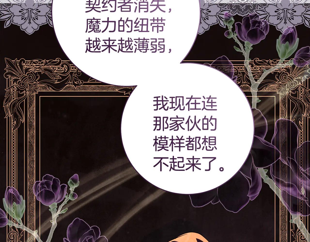 反派大人，除了結婚我都可以 - 第10話 母親的日記 - 5