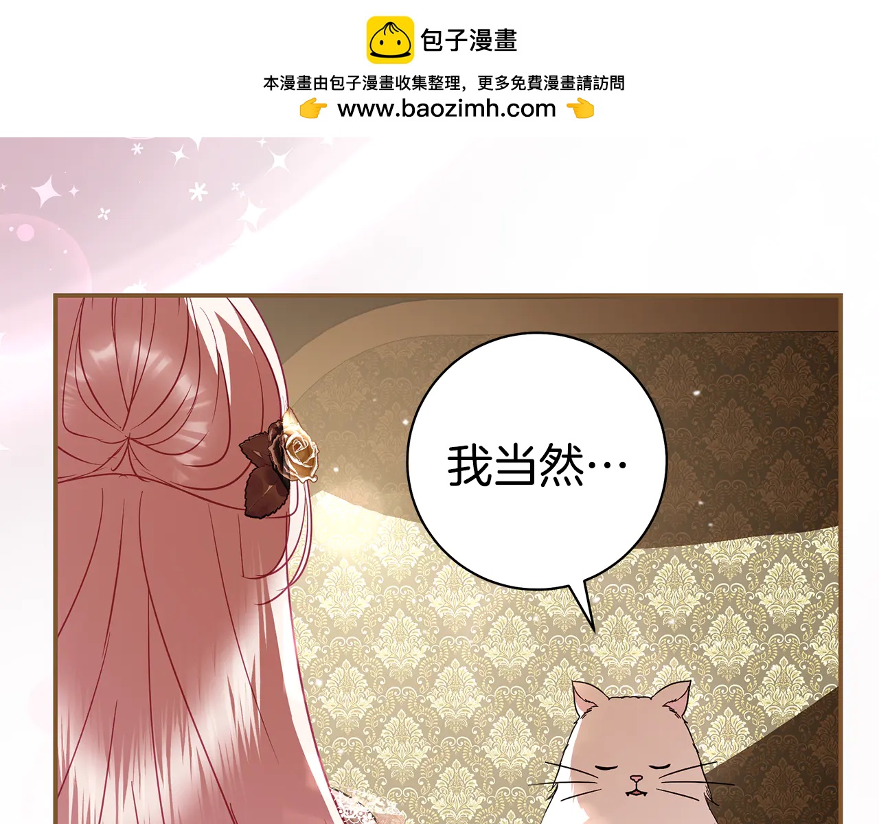 反派大人，除了結婚我都可以 - 第10話 母親的日記 - 6