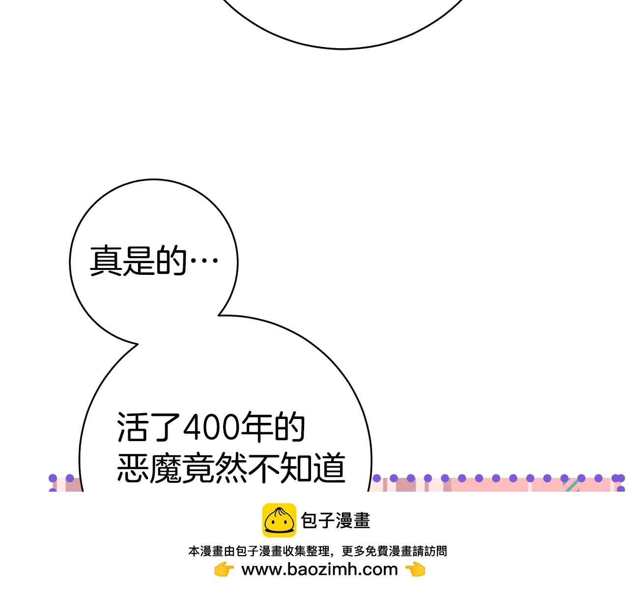 反派大人，除了結婚我都可以 - 第10話 母親的日記 - 1