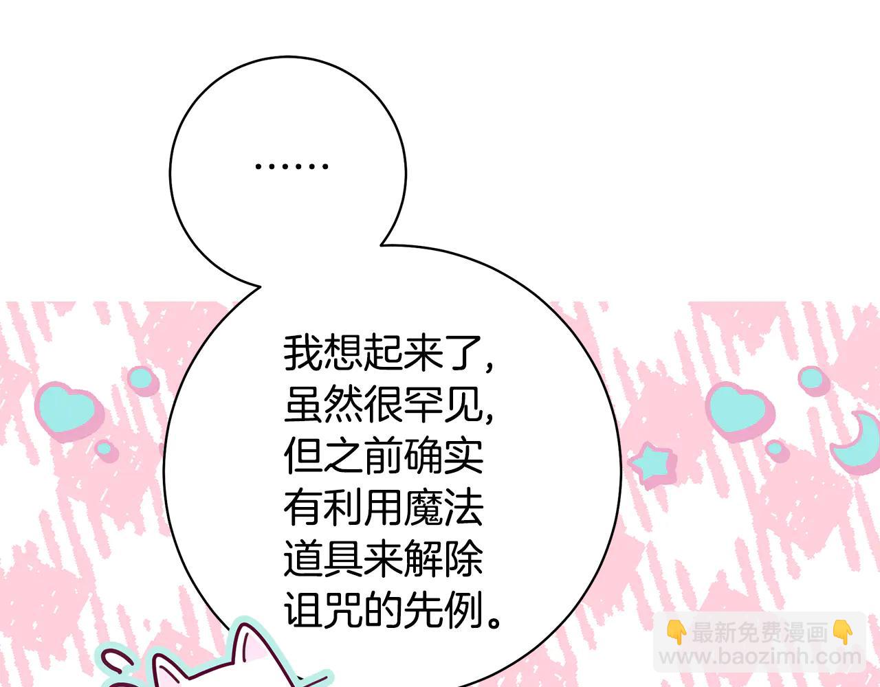 反派大人，除了結婚我都可以 - 第10話 母親的日記 - 2
