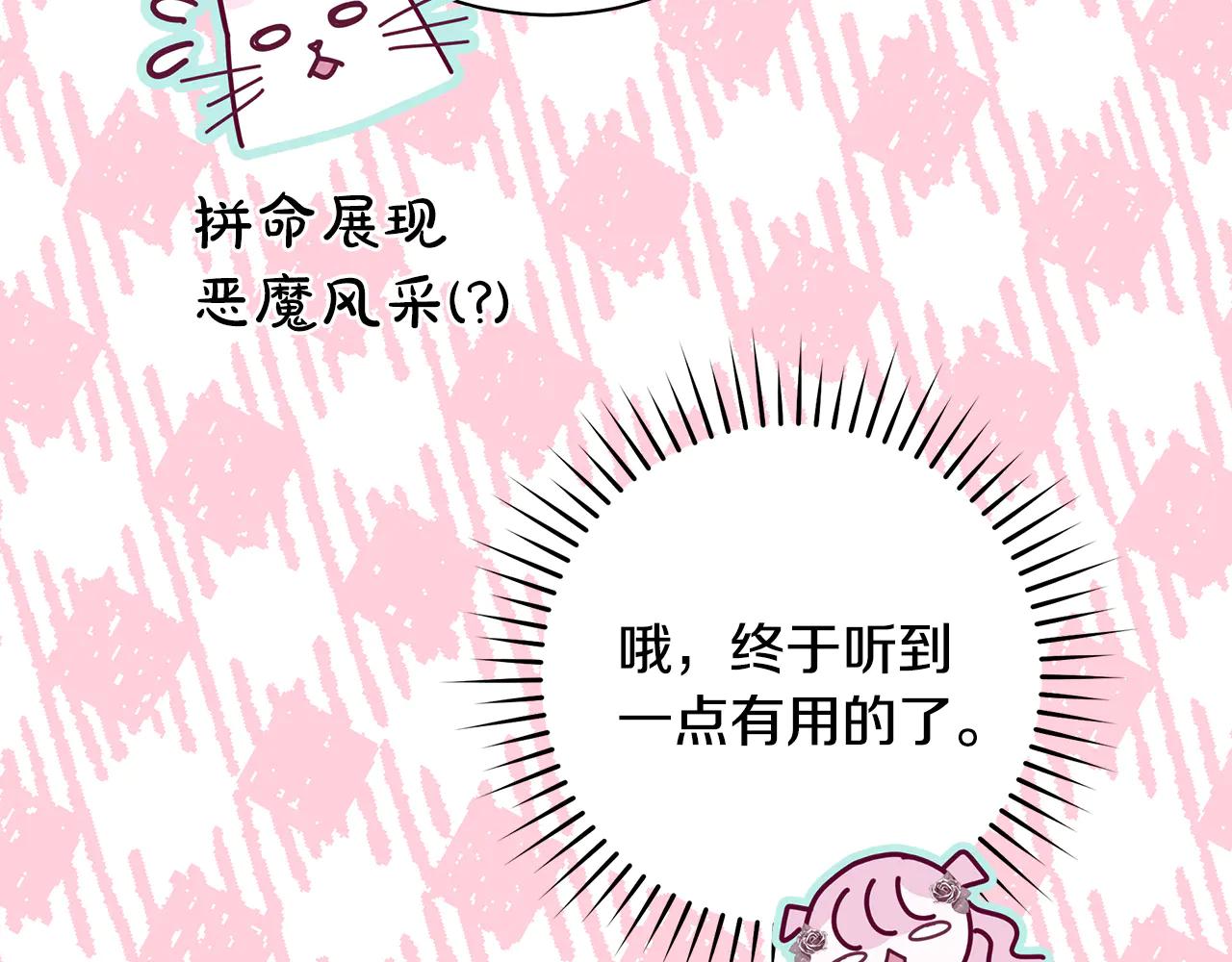 反派大人，除了結婚我都可以 - 第10話 母親的日記 - 3