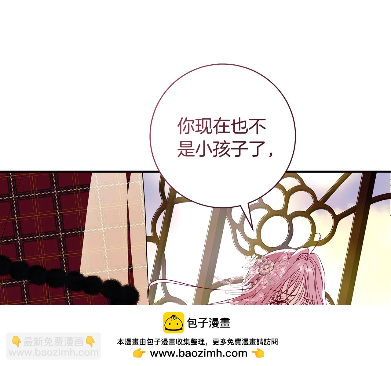 反派大人，除了結婚我都可以 - 第12話 孤身赴舞會 - 4