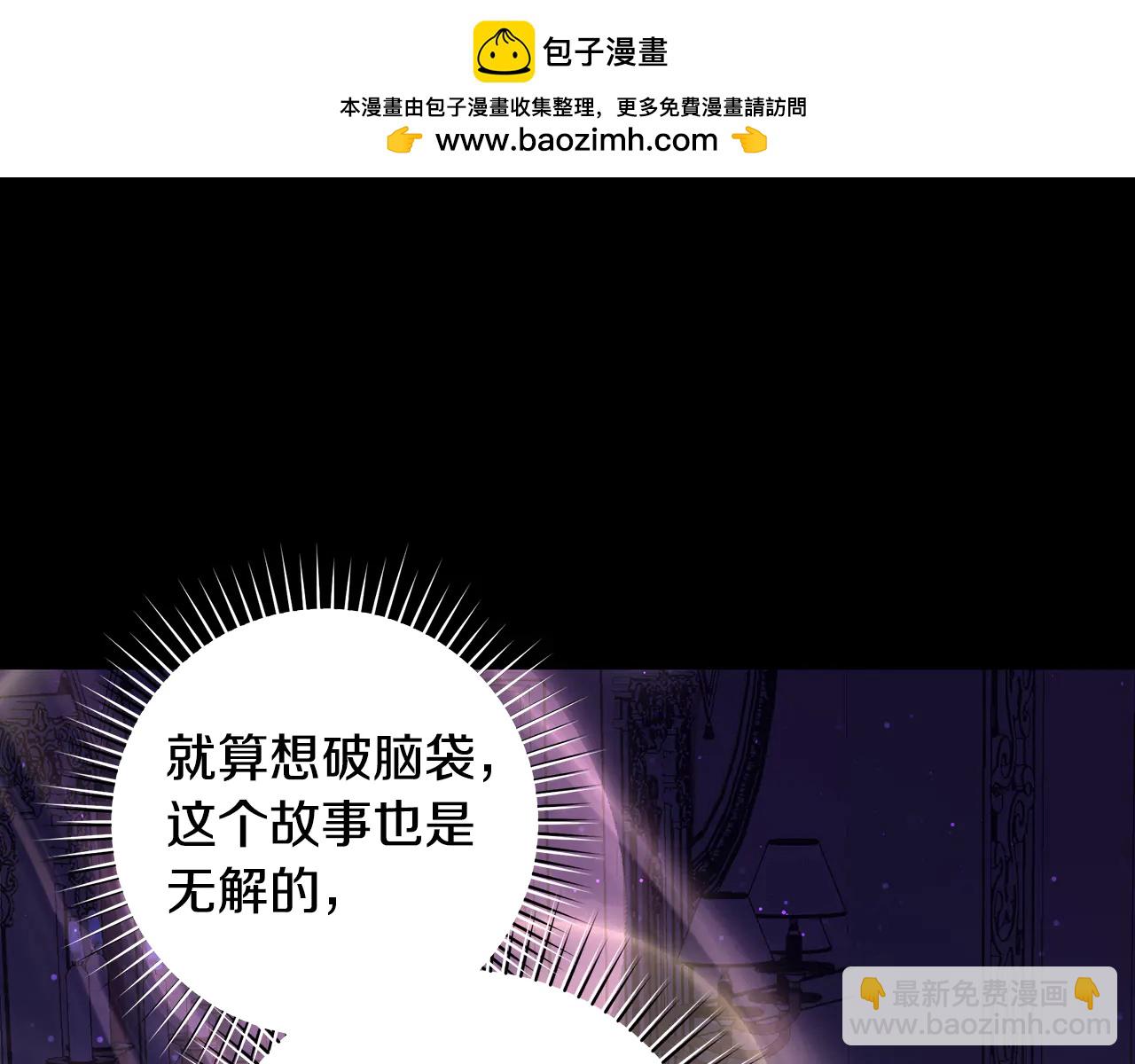 反派大人，除了結婚我都可以 - 第12話 孤身赴舞會 - 2