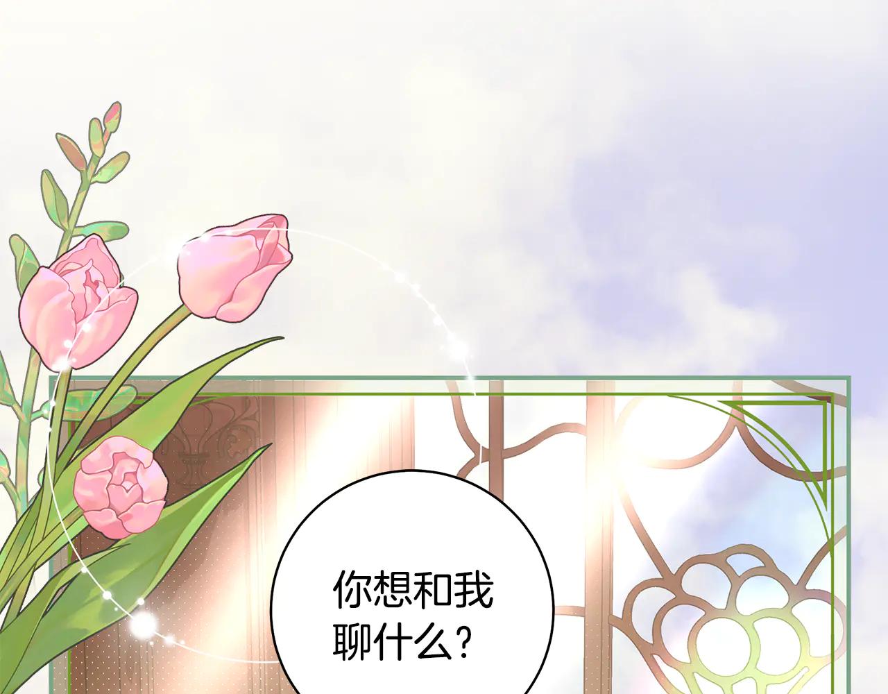 反派大人，除了結婚我都可以 - 第12話 孤身赴舞會 - 5
