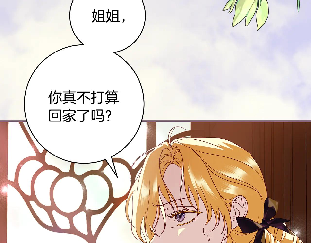 反派大人，除了結婚我都可以 - 第12話 孤身赴舞會 - 2