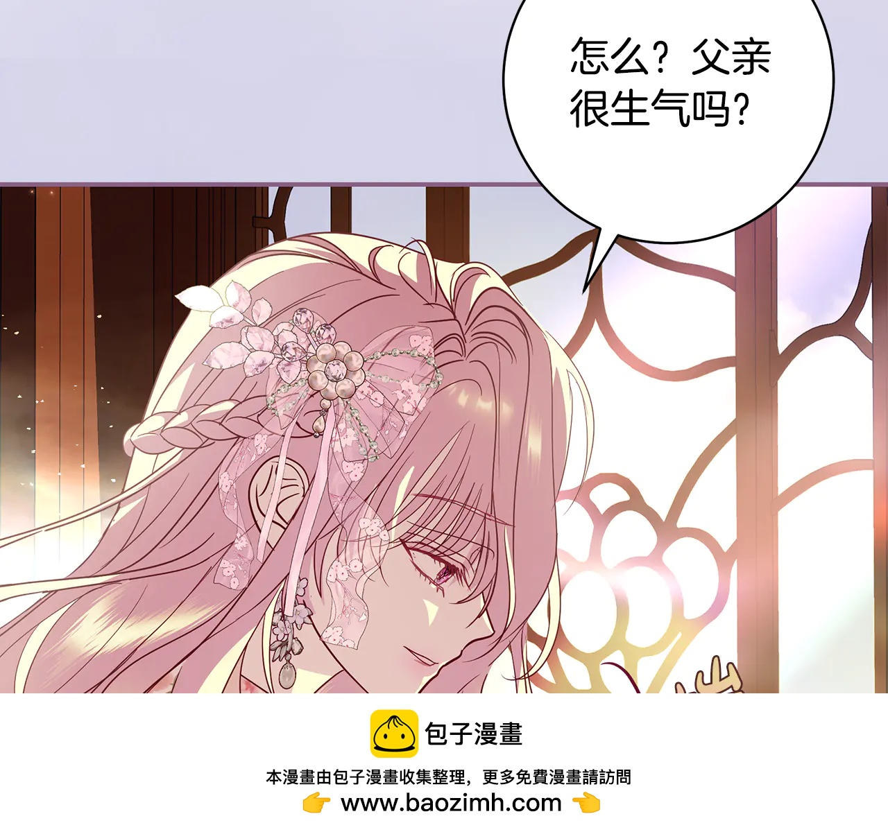 反派大人，除了結婚我都可以 - 第12話 孤身赴舞會 - 4