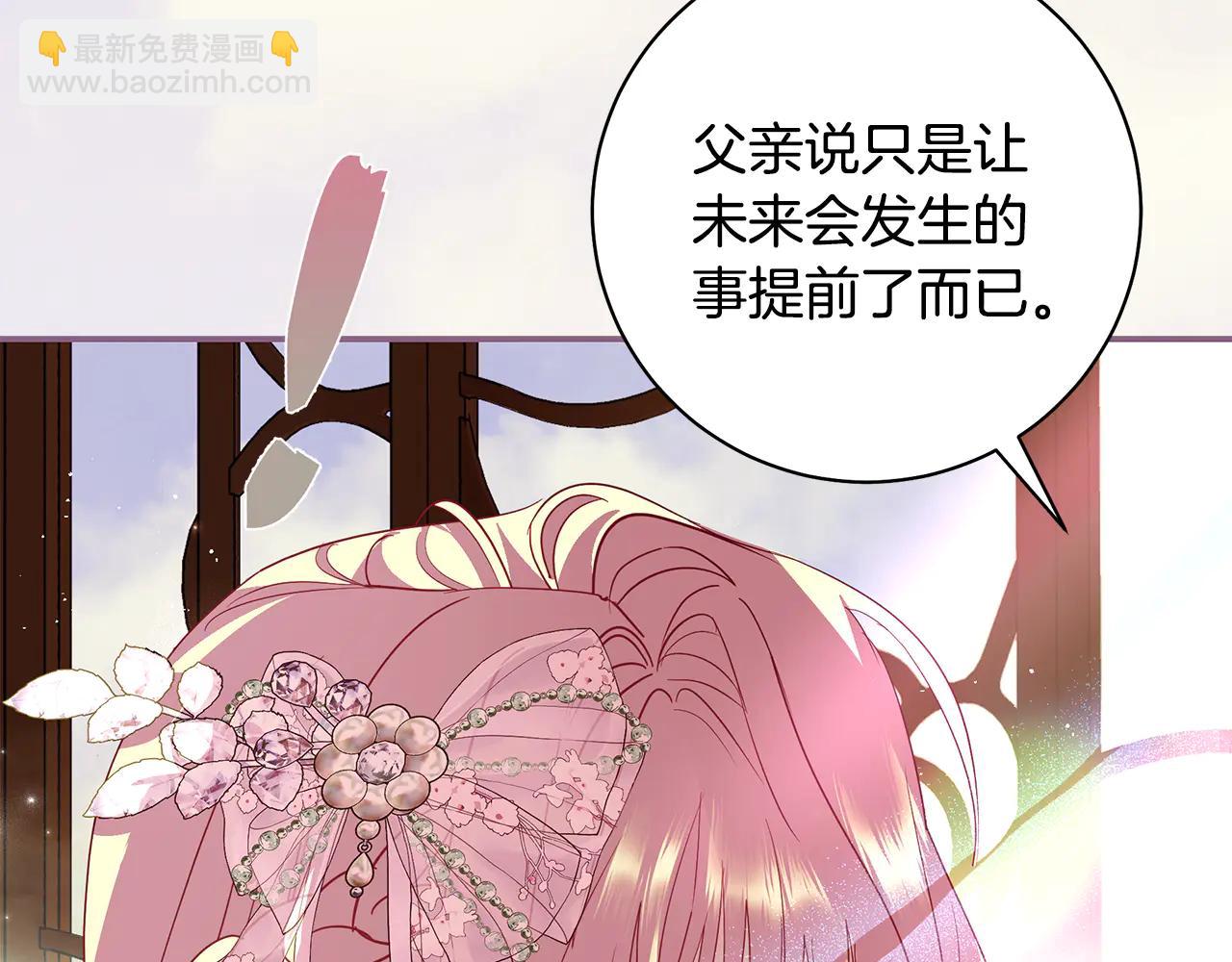 反派大人，除了結婚我都可以 - 第12話 孤身赴舞會 - 6