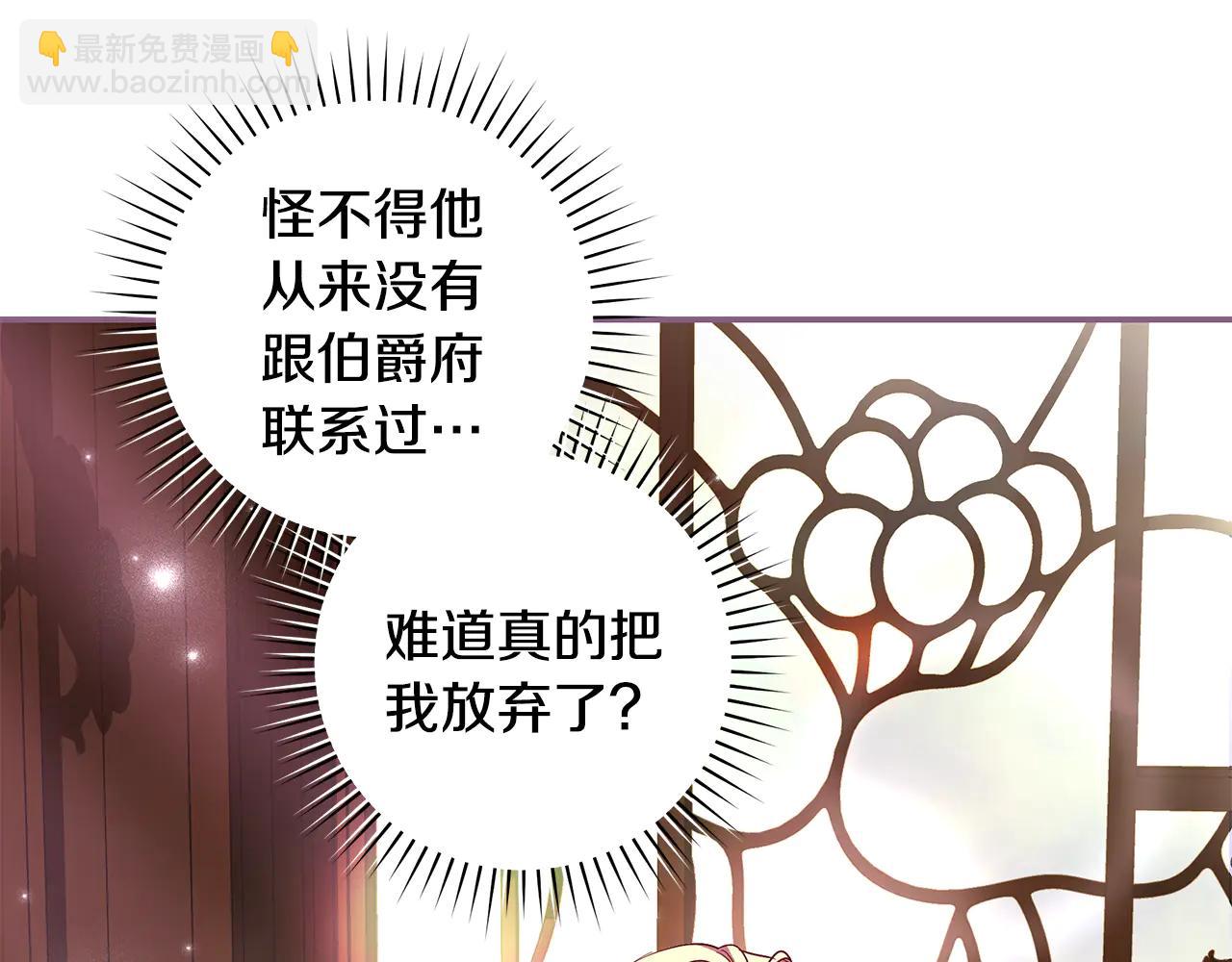 反派大人，除了結婚我都可以 - 第12話 孤身赴舞會 - 2