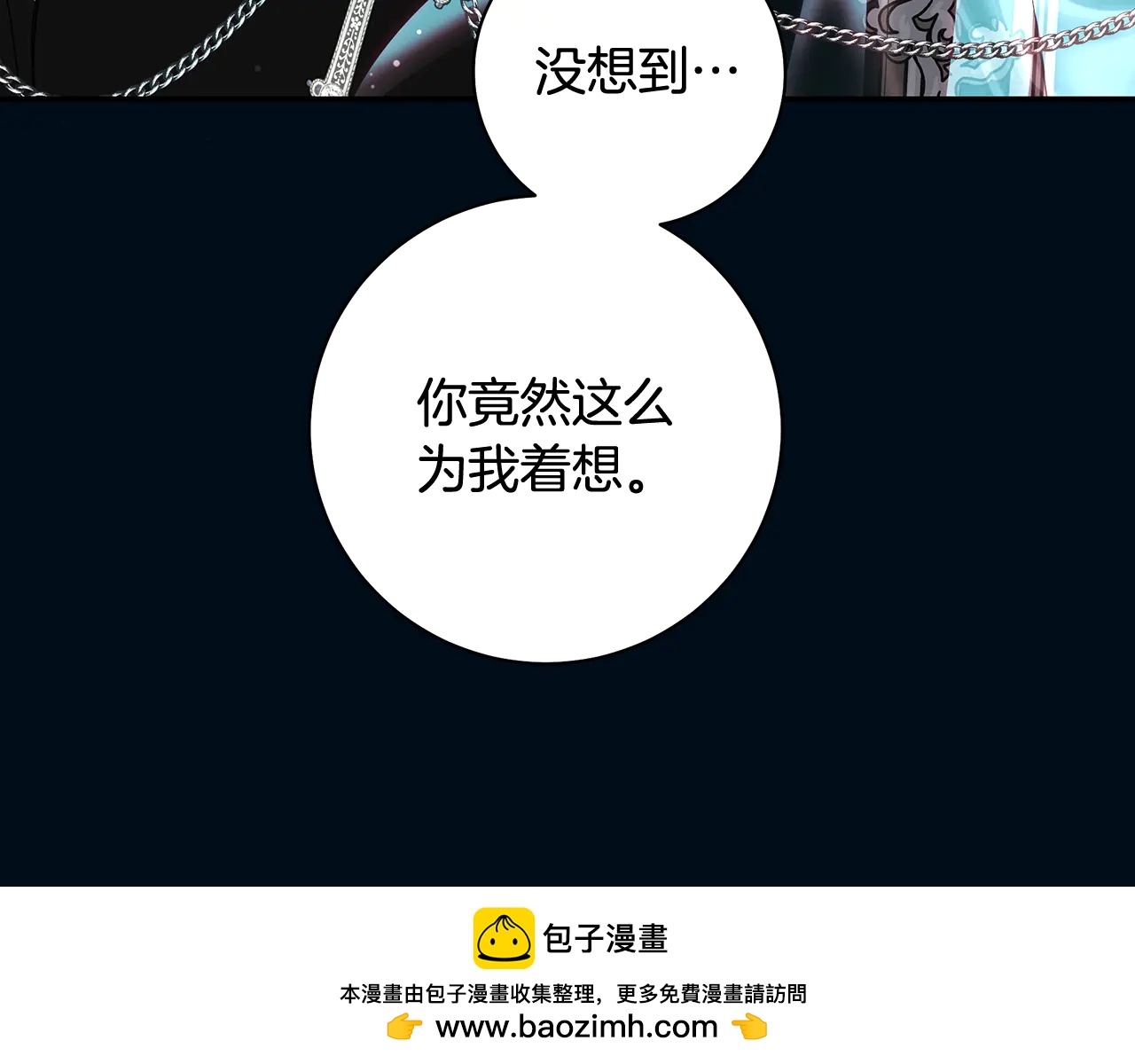 反派大人，除了結婚我都可以 - 第14話 美男落淚圖 - 2