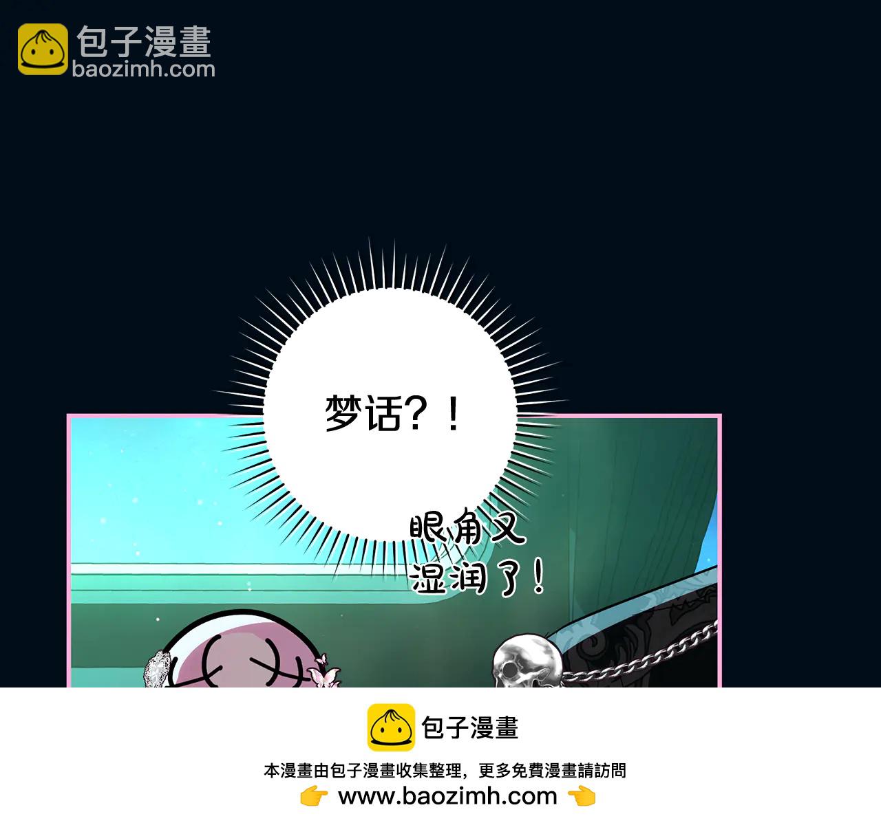 反派大人，除了結婚我都可以 - 第14話 美男落淚圖 - 2