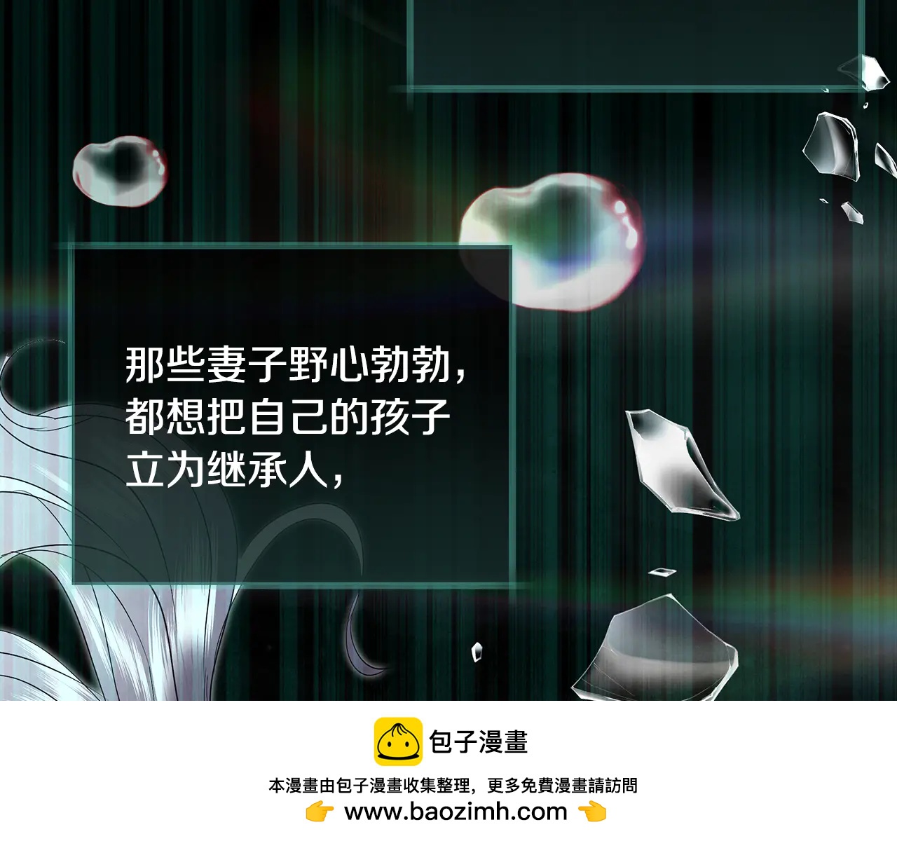 反派大人，除了結婚我都可以 - 第16話 童年血淚史 - 4
