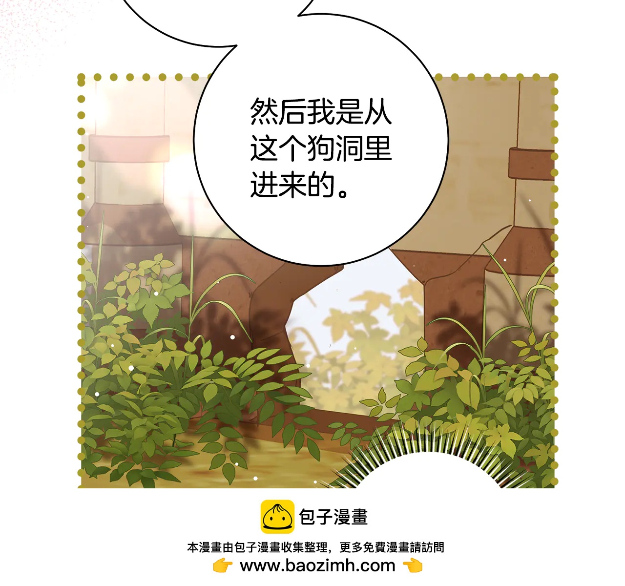 反派大人，除了結婚我都可以 - 第16話 童年血淚史 - 4
