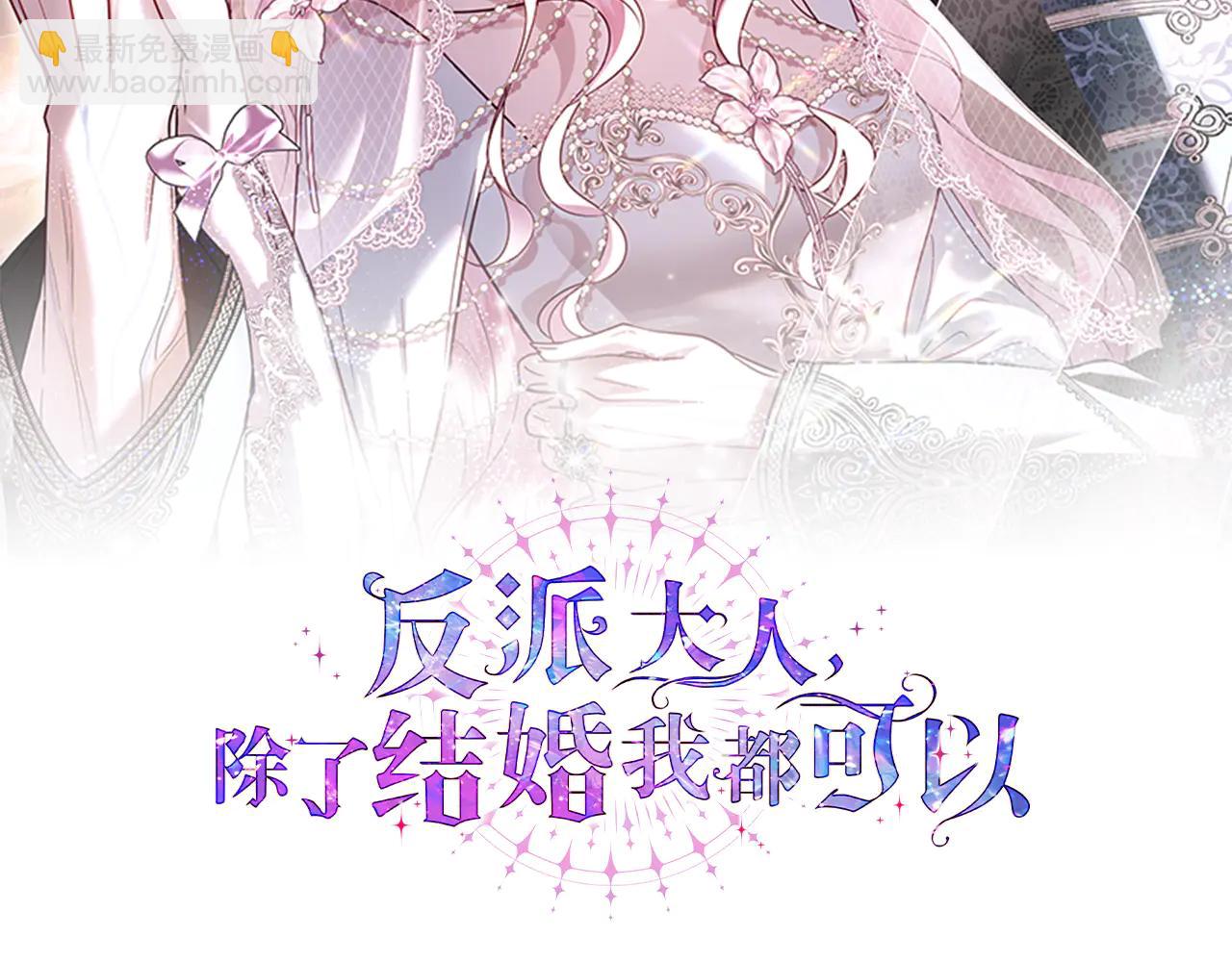 反派大人，除了結婚我都可以 - 第8話 跟我回家吧(1/2) - 6
