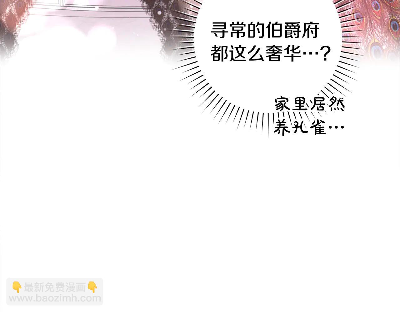 反派大人，除了結婚我都可以 - 第8話 跟我回家吧(1/2) - 2