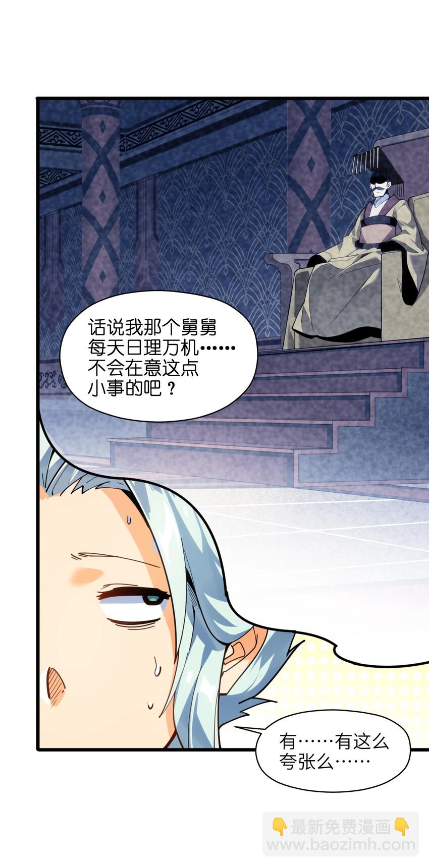 001（下） 穿越成反派是什么体验？（下）(1/2)-第2话