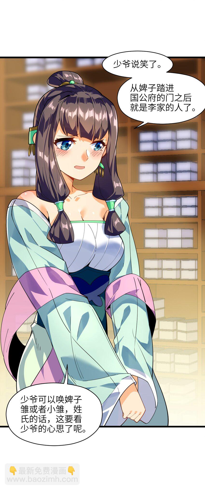 001（下） 穿越成反派是什么体验？（下）(1/2)-第2话