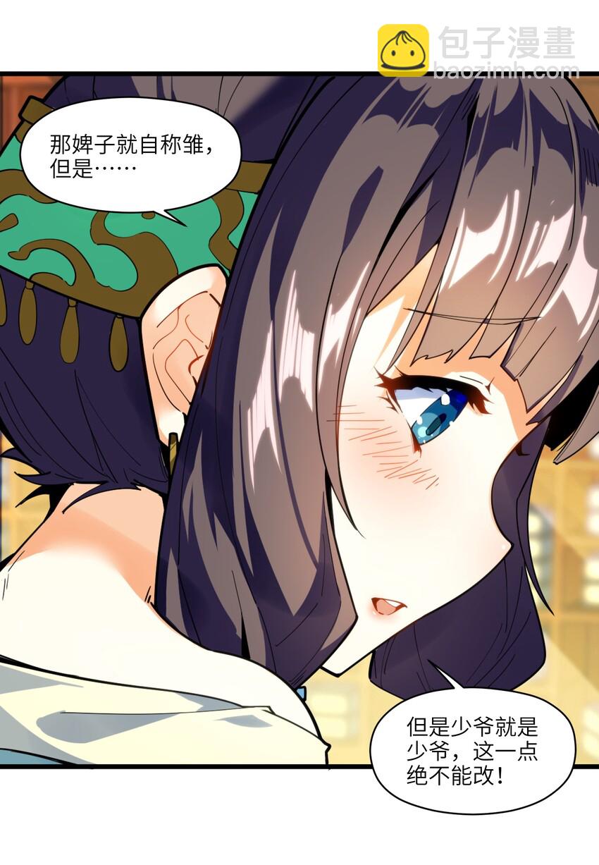 001（下） 穿越成反派是什么体验？（下）(1/2)-第2话