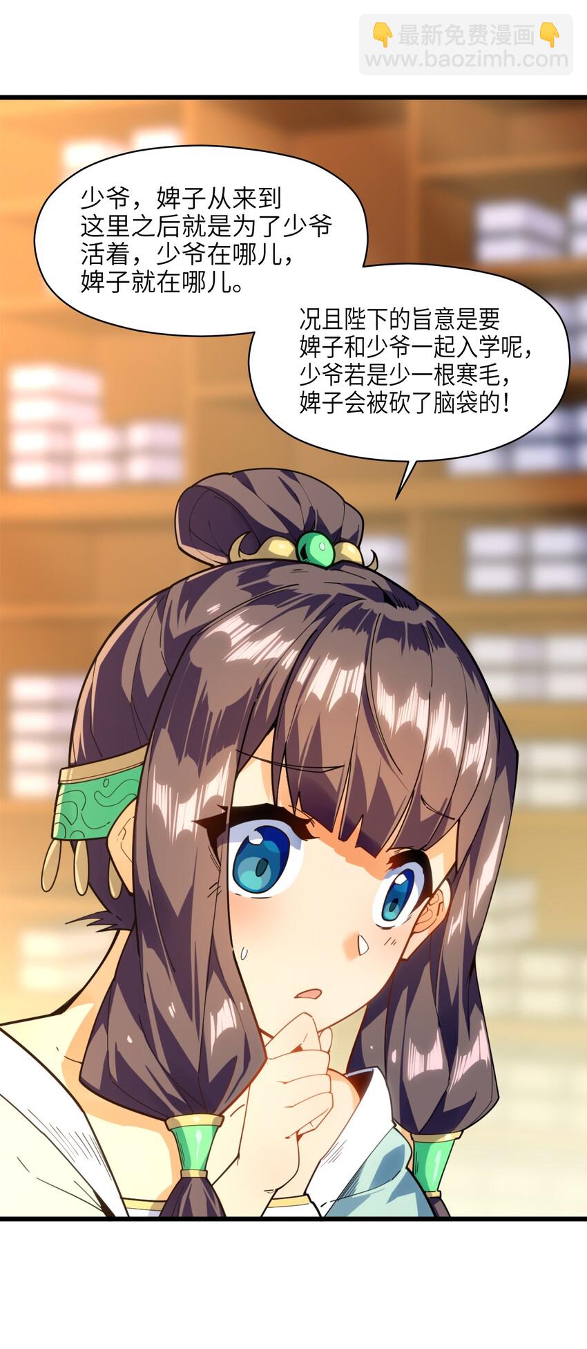 001（下） 穿越成反派是什么体验？（下）(1/2)-第2话