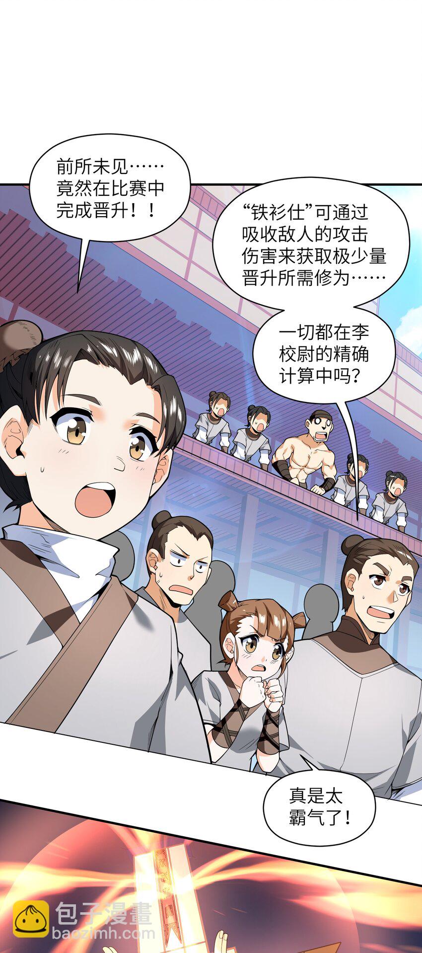 017 残血升级秒变满血(1/2)-第18话