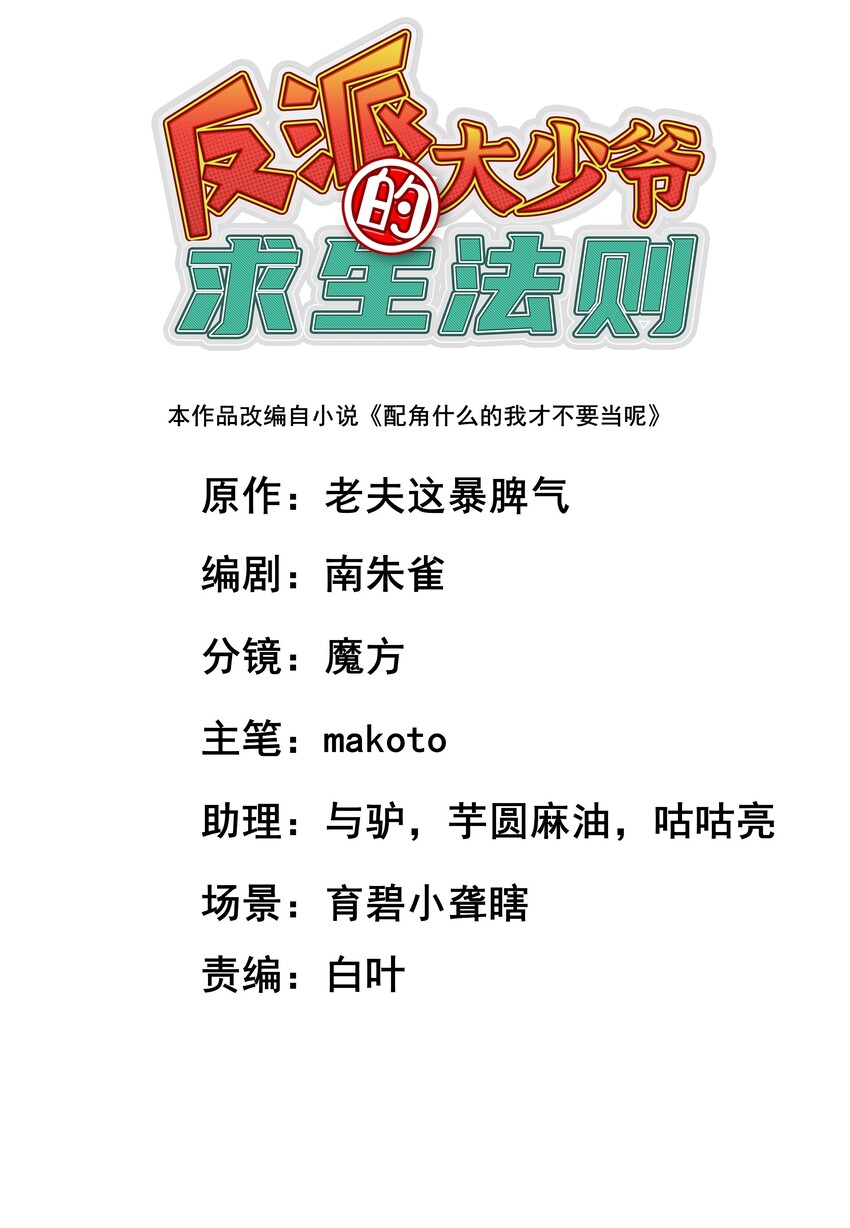 019 我不过是个纨绔少爷(1/2)-第20话