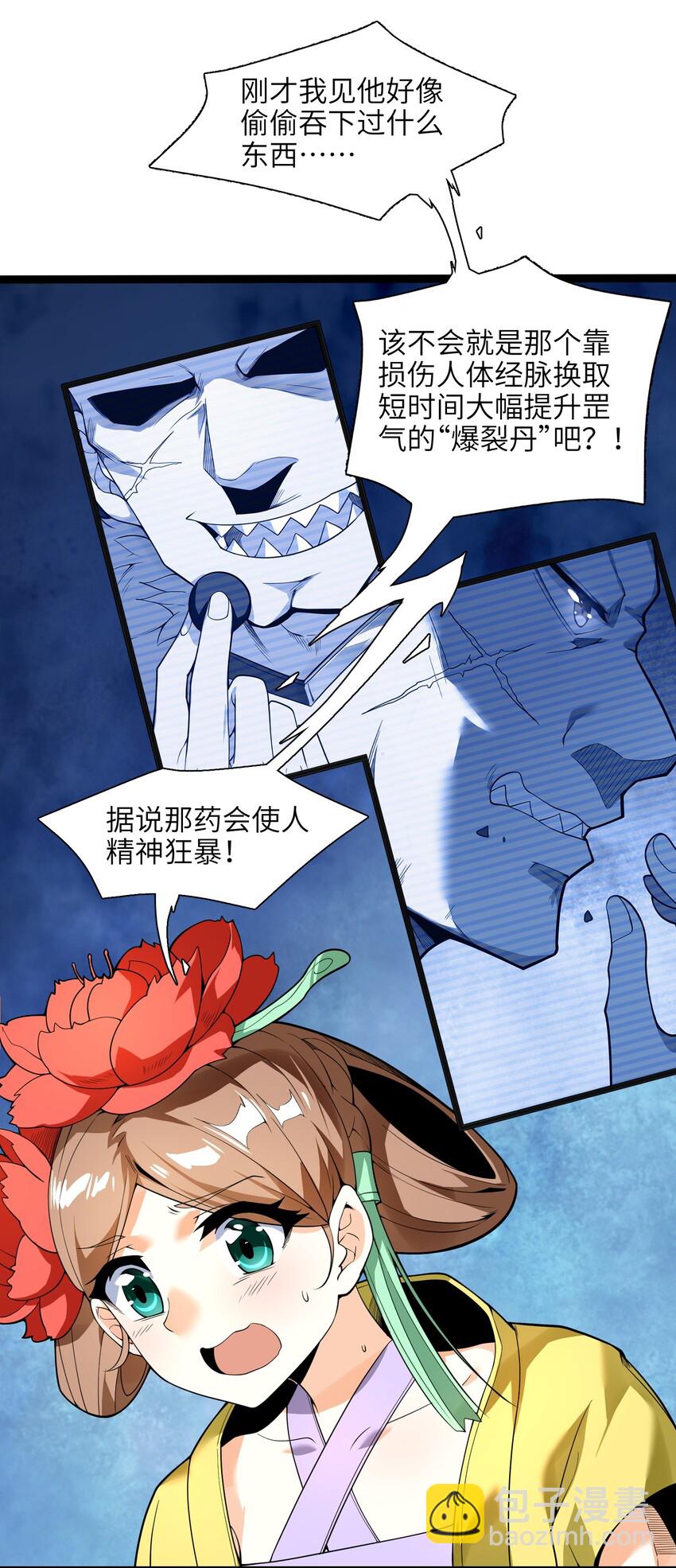 019 我不过是个纨绔少爷(1/2)-第20话