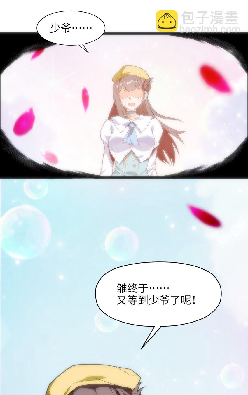 019 我不过是个纨绔少爷(1/2)-第20话