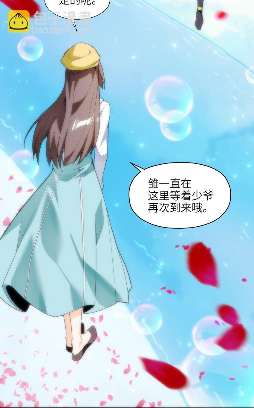 019 我不过是个纨绔少爷(1/2)-第20话