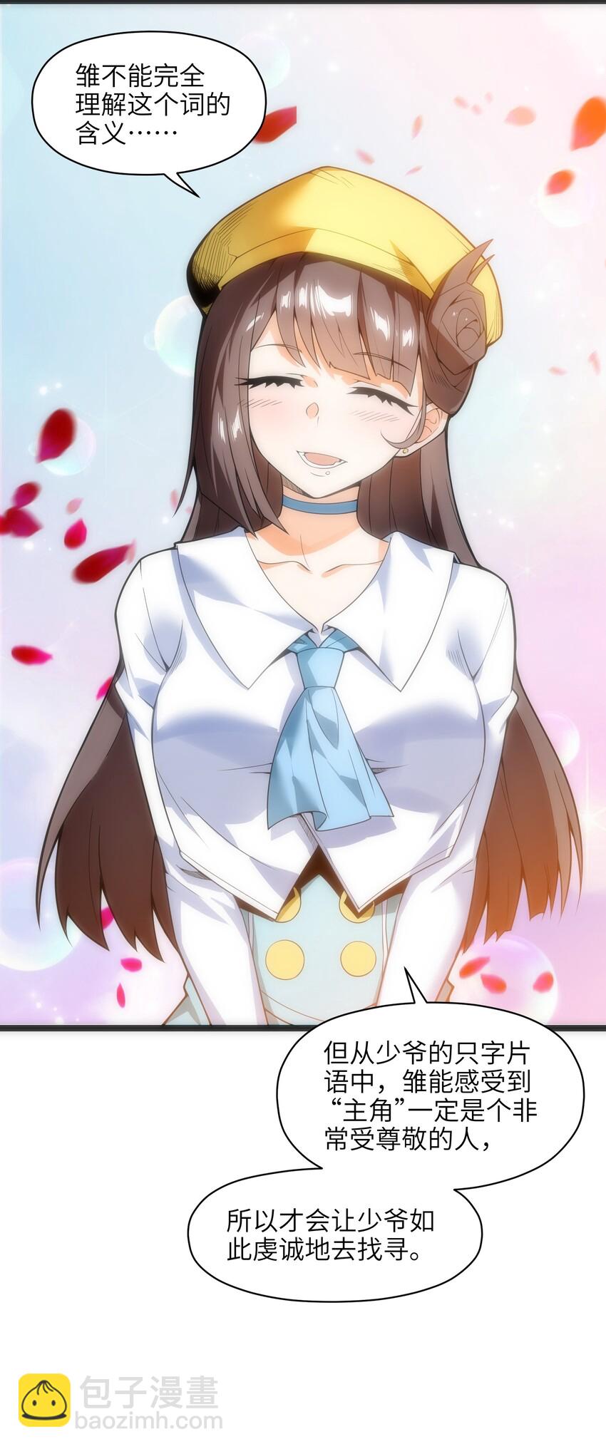 019 我不过是个纨绔少爷(1/2)-第20话