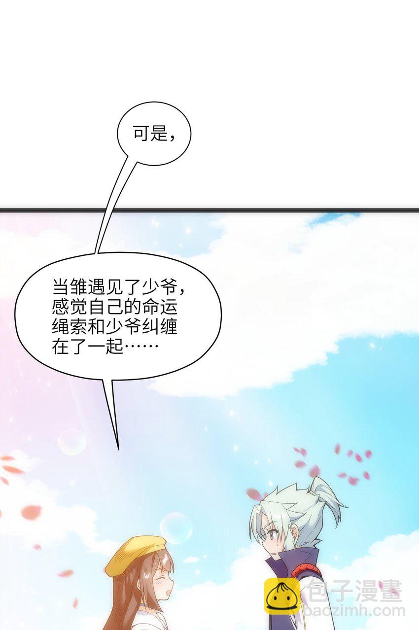 019 我不过是个纨绔少爷(1/2)-第20话