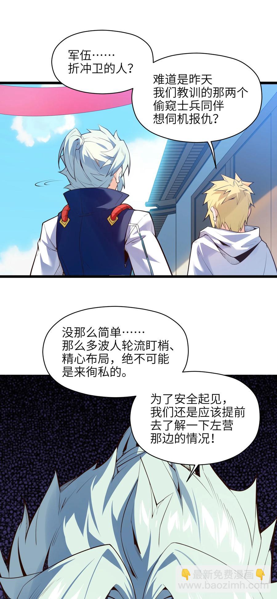 025 吾就勉为其难帮汝一把！(1/2)-第26话