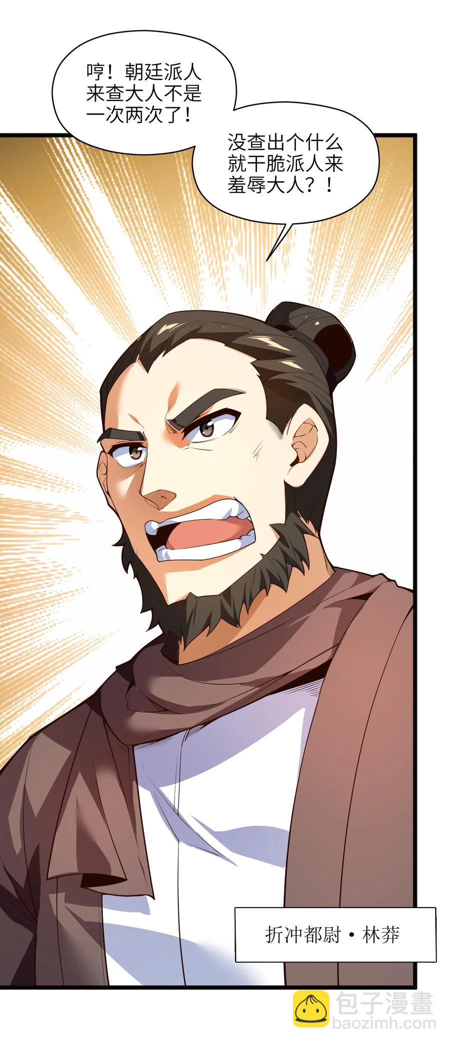 025 吾就勉为其难帮汝一把！(1/2)-第26话