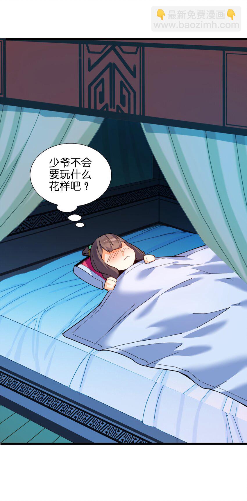 003 少爷难道想&hellip;&hellip;？(1/2)-第4话