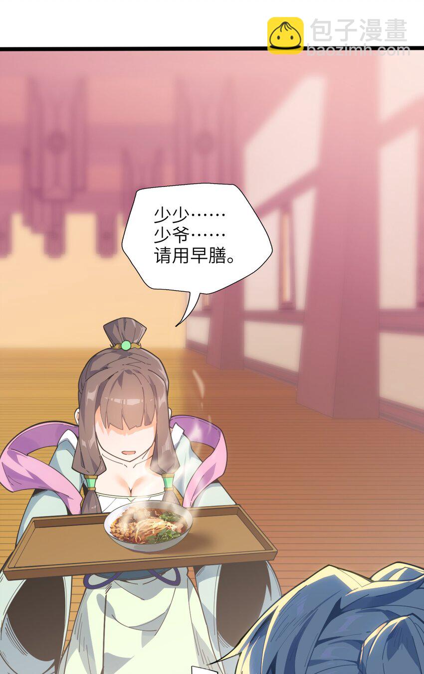 003 少爷难道想&hellip;&hellip;？(1/2)-第4话