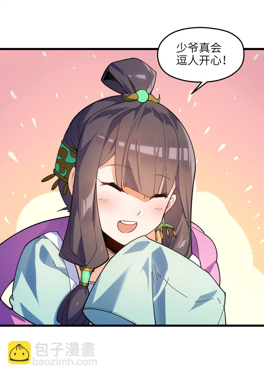 003 少爷难道想&hellip;&hellip;？(1/2)-第4话