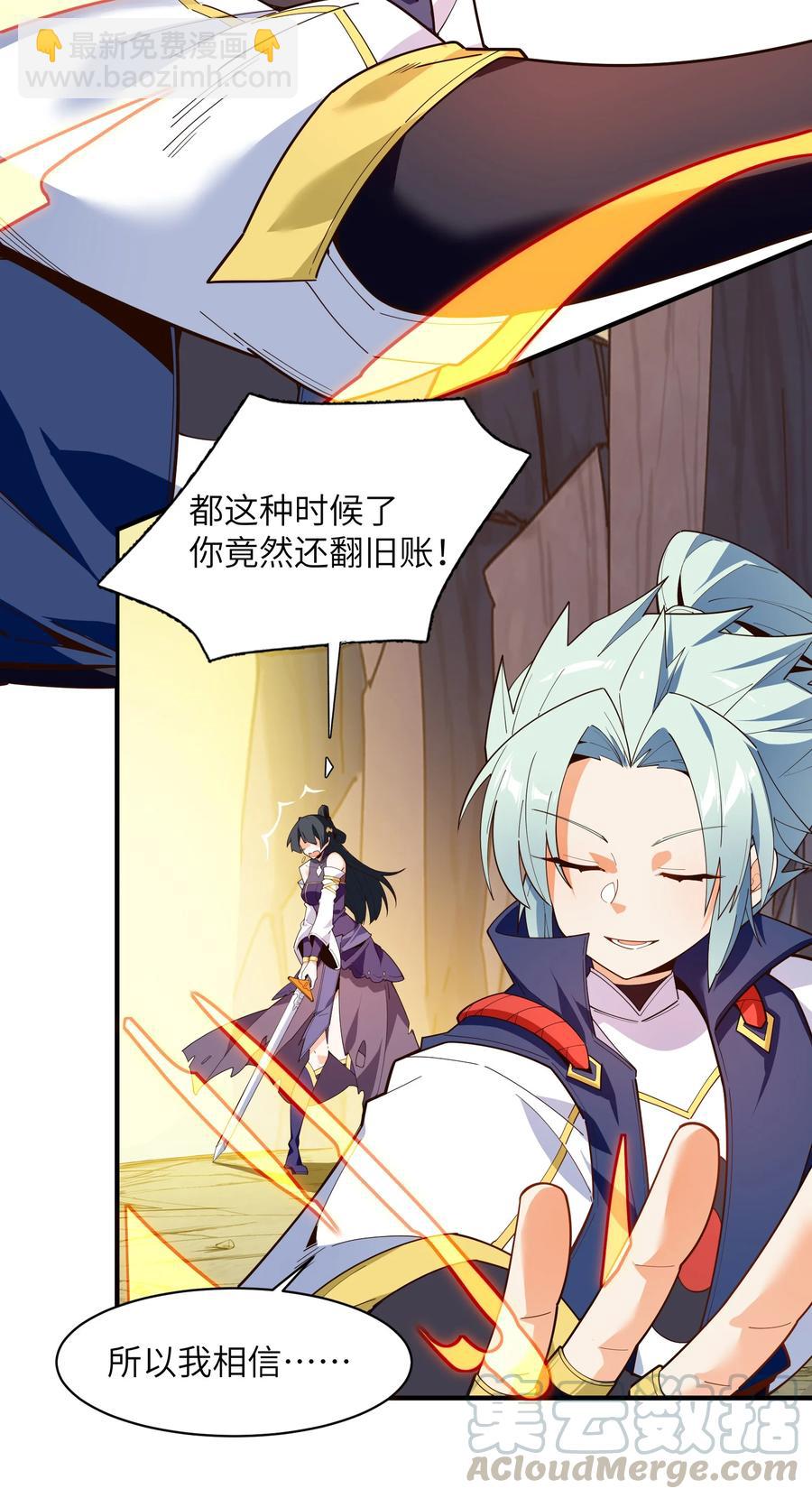 031 你竟然翻旧账！(1/2)-第32话