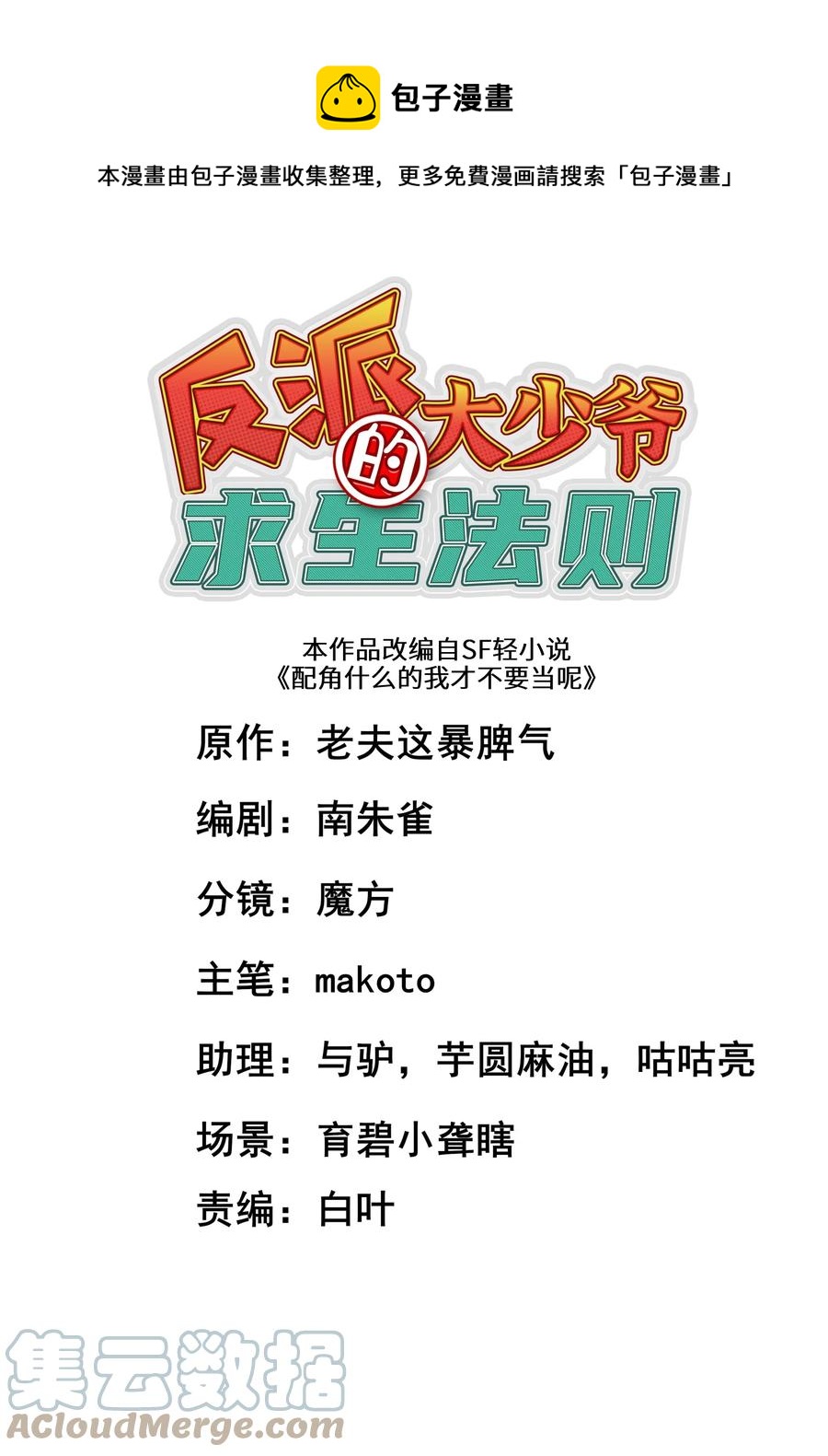 037 全由我拿下了！(1/2)-第38话