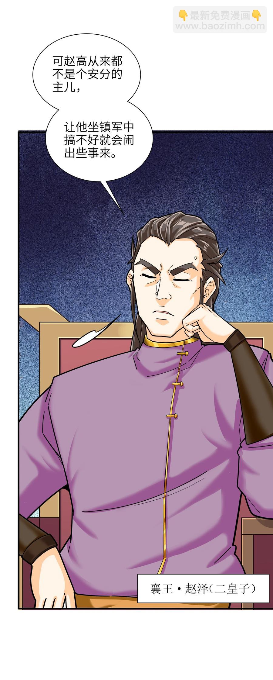 045 这仗还怎么打？(1/2)-第46话