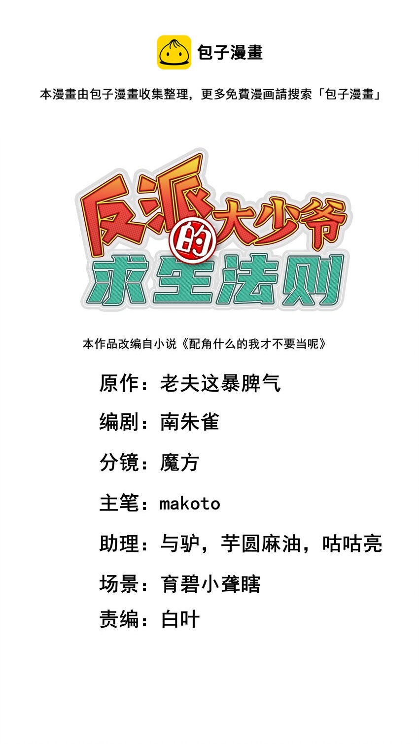 049 谁让你自报名字了？(1/2)-第50话