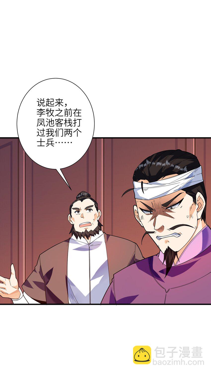 049 谁让你自报名字了？(1/2)-第50话