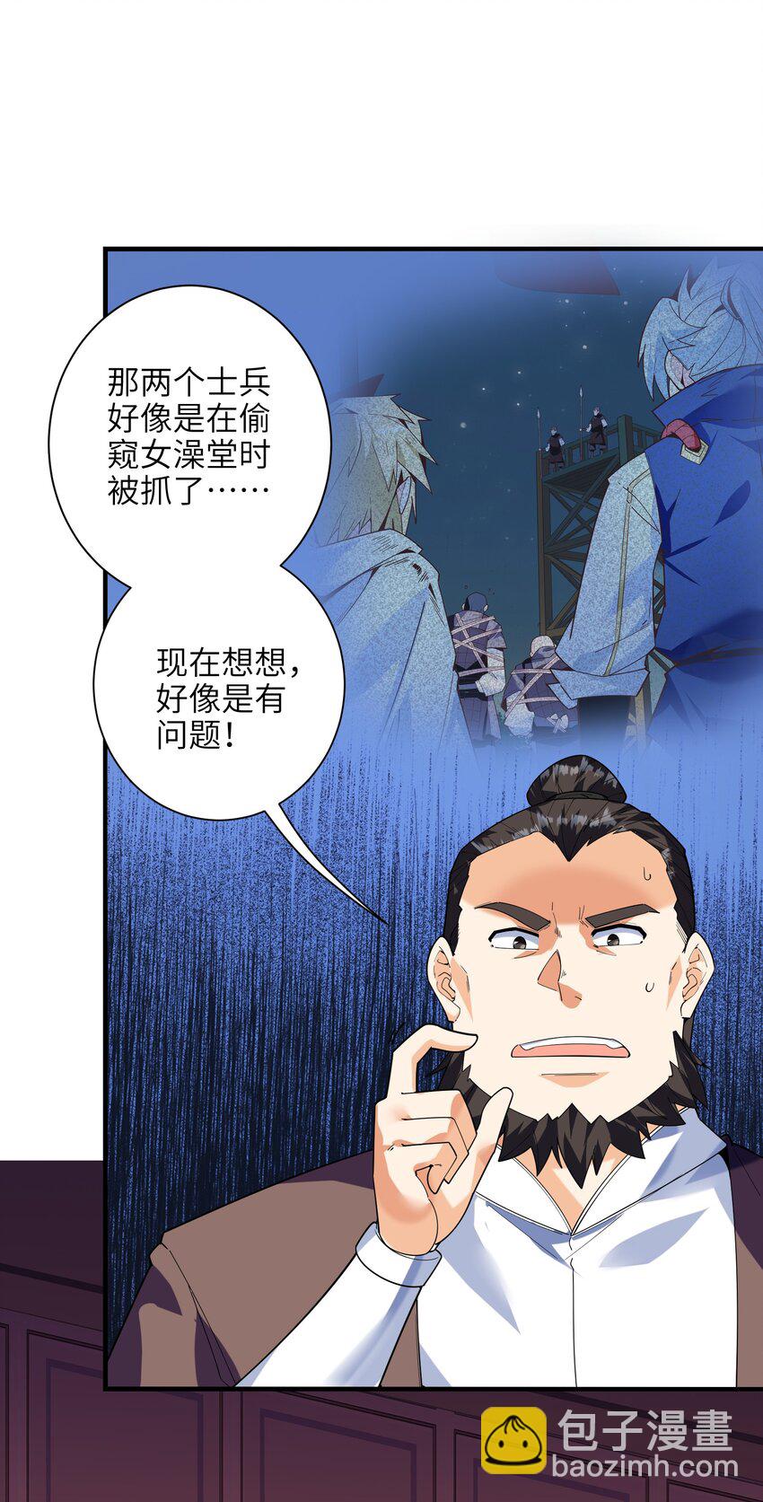 049 谁让你自报名字了？(1/2)-第50话