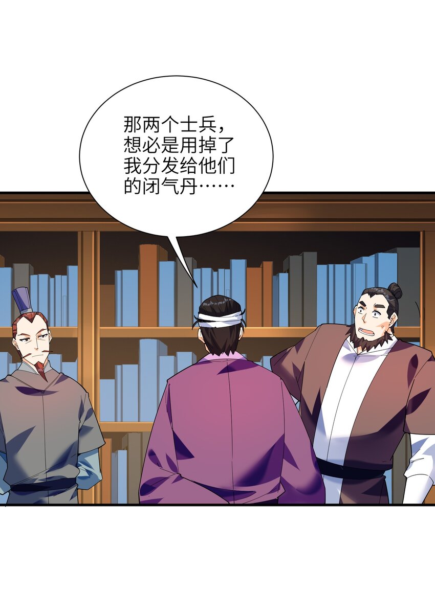 049 谁让你自报名字了？(1/2)-第50话