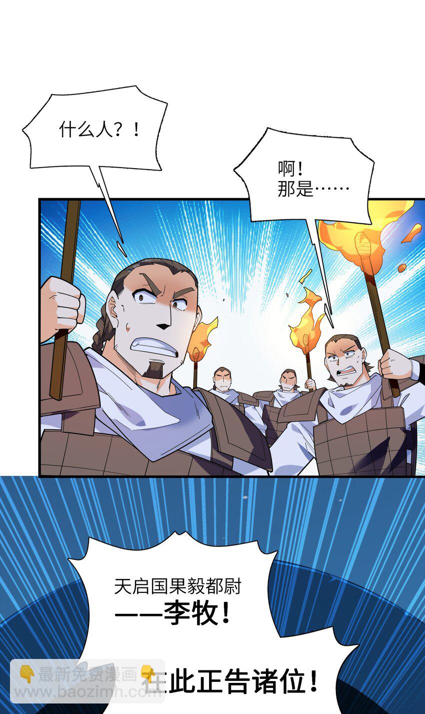 049 谁让你自报名字了？(1/2)-第50话