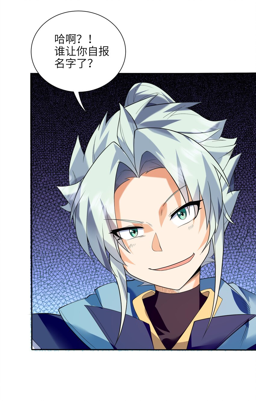 049 谁让你自报名字了？(1/2)-第50话