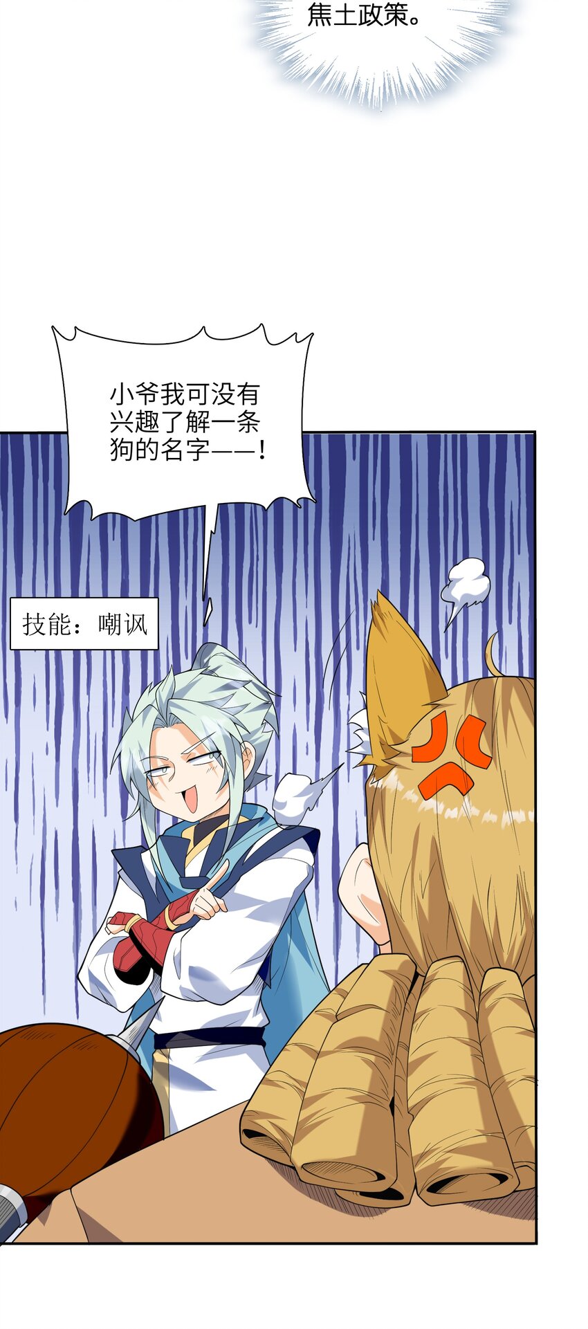 049 谁让你自报名字了？(1/2)-第50话