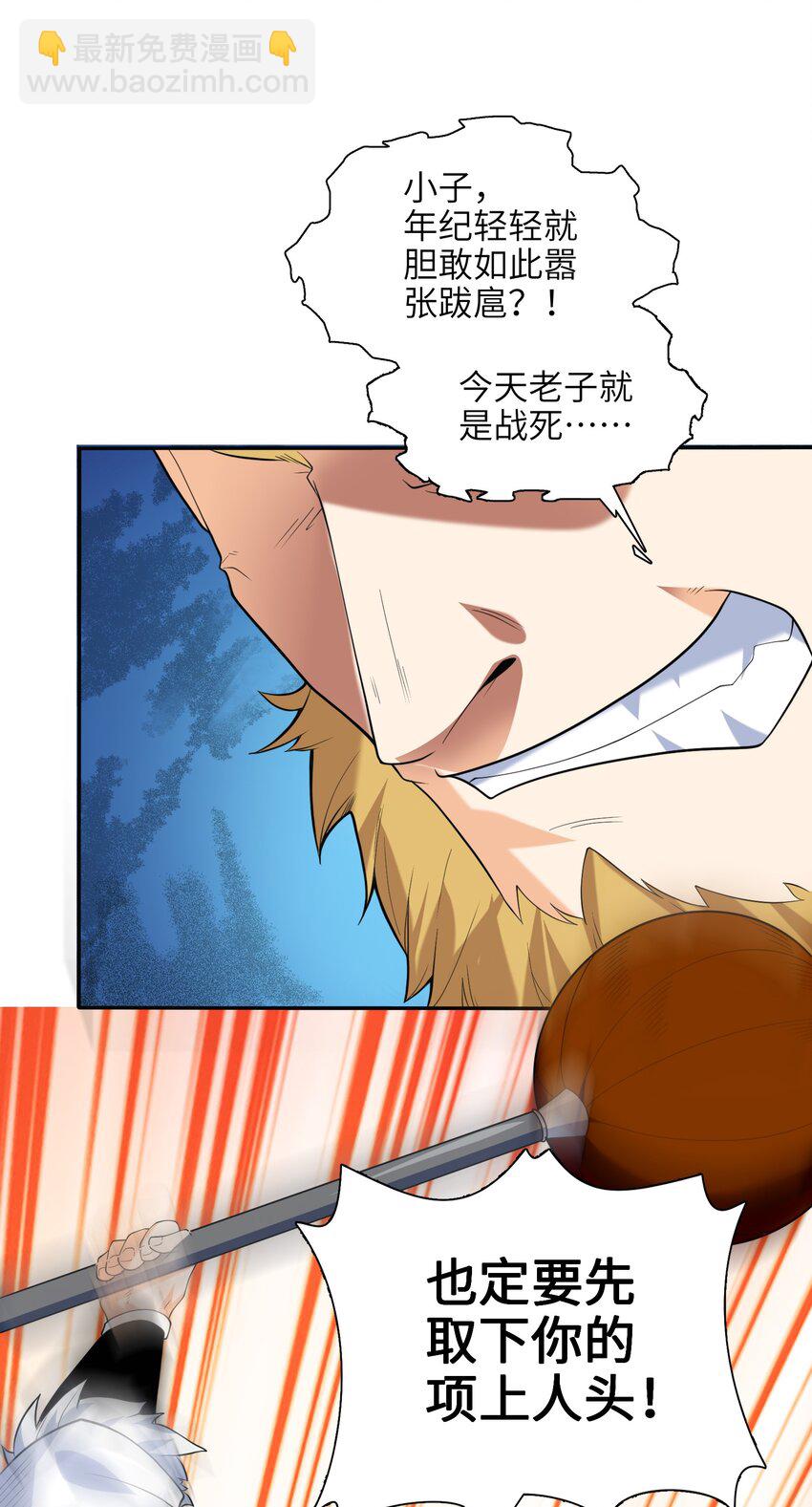 049 谁让你自报名字了？(1/2)-第50话