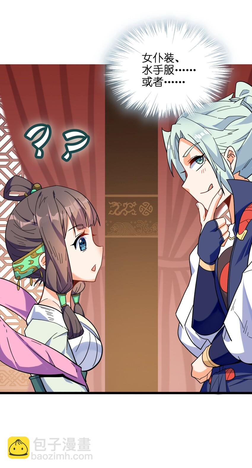 005 少爷，这不合适&hellip;&hellip;(1/2)-第6话