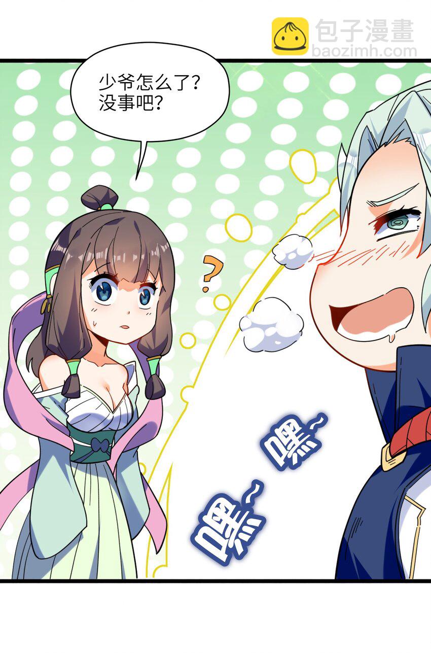 005 少爷，这不合适&hellip;&hellip;(1/2)-第6话